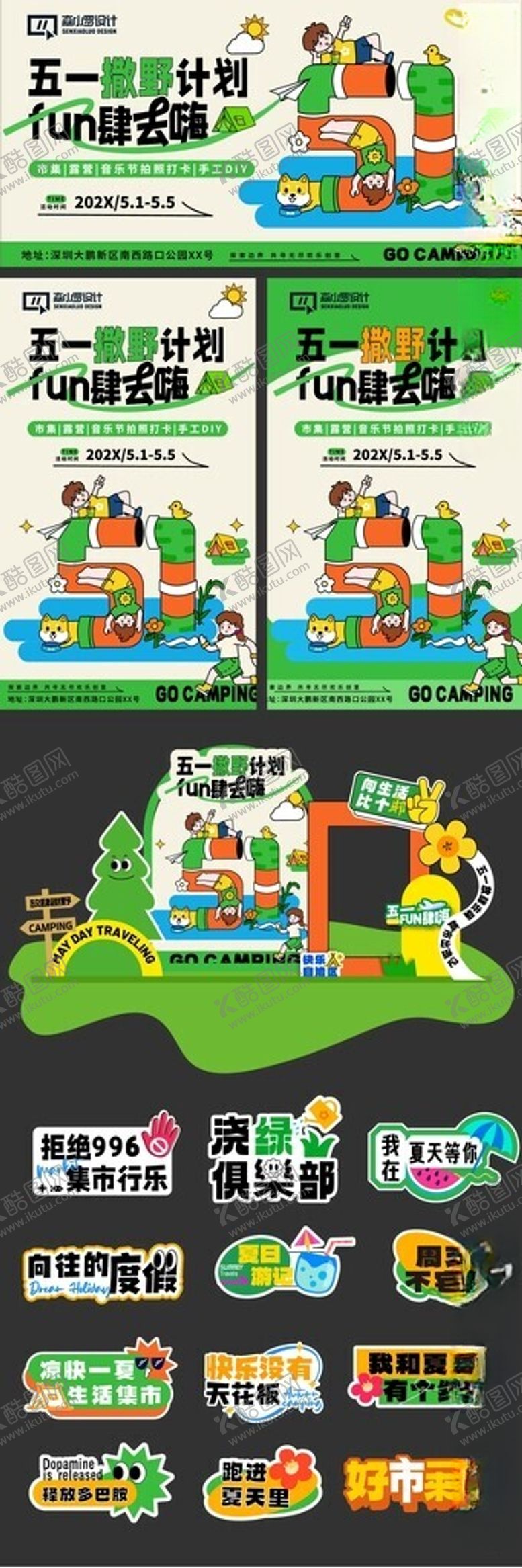 编号：74533104161506534802【酷图网】源文件下载-劳动节美陈