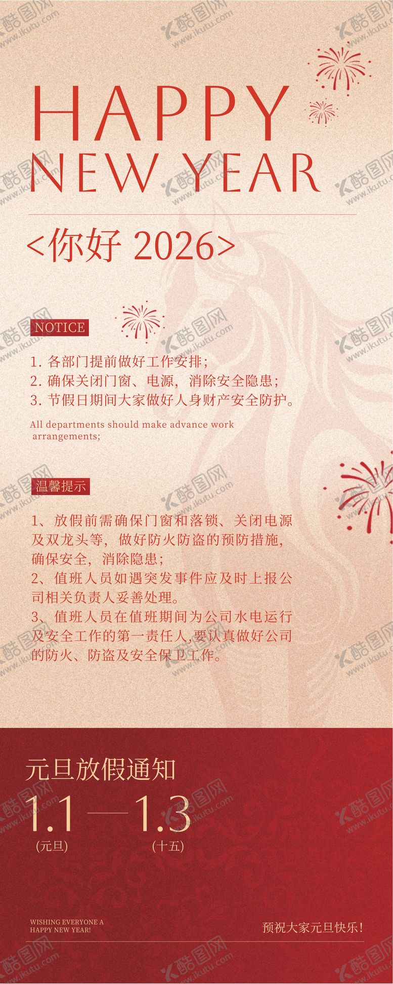 编号：49801612300949096635【酷图网】源文件下载-元旦2026红色