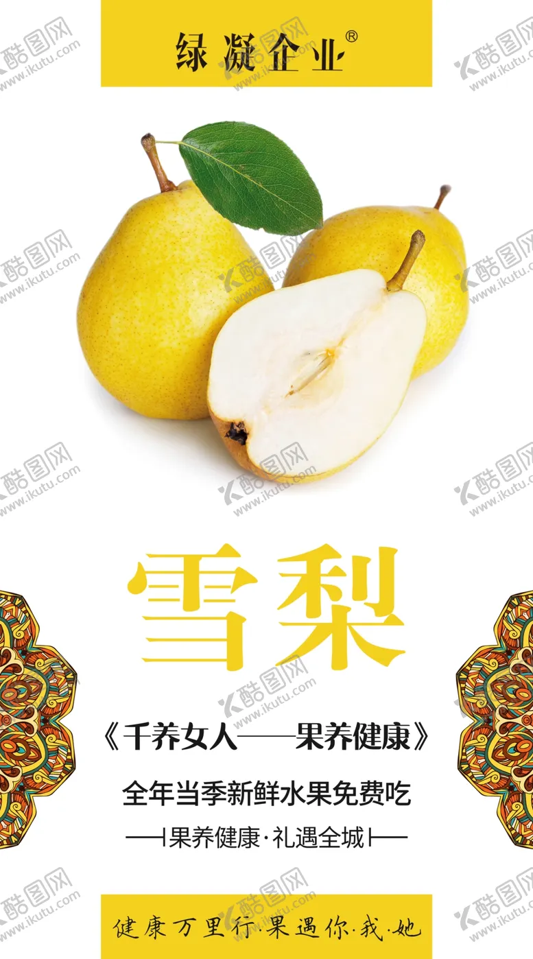编号：57035404280545001007【酷图网】源文件下载-香梨海报