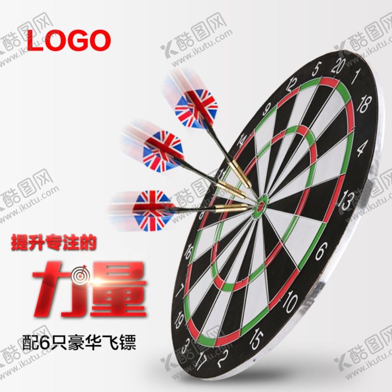 编号：81576109110741229042【酷图网】源文件下载-飞镖淘宝主图直通车