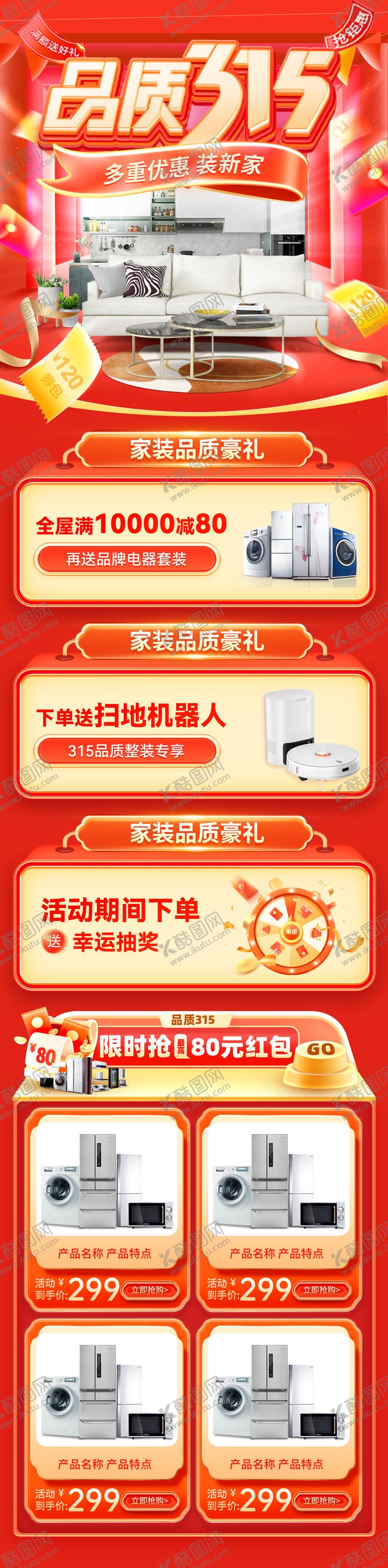 编号：70039502181530109519【酷图网】源文件下载-315品质家装家博会长图