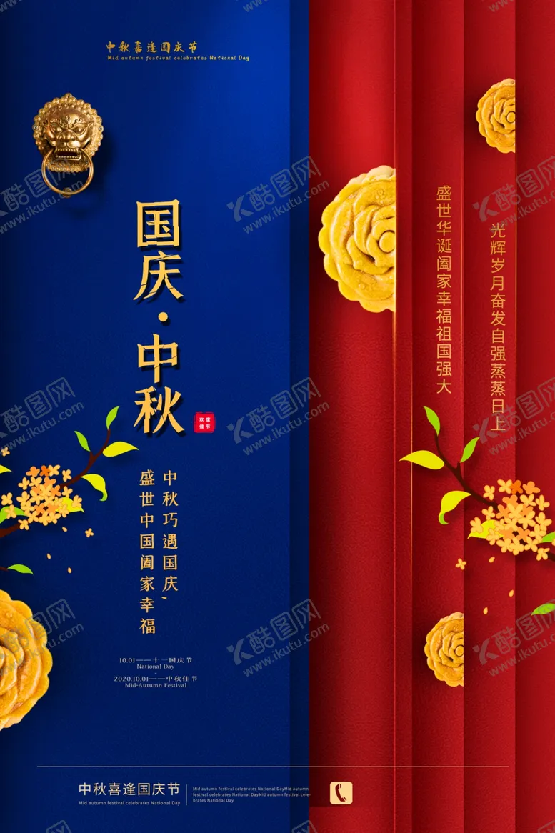 编号：66147005121342101313【酷图网】源文件下载-中秋国庆