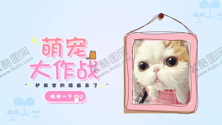 编号：53130206241458489665【酷图网】源文件下载-可爱扁平化海报