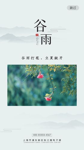 谷雨