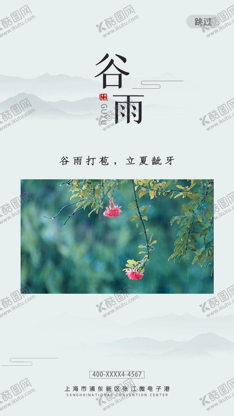 编号：84743807040451169312【酷图网】源文件下载-谷雨