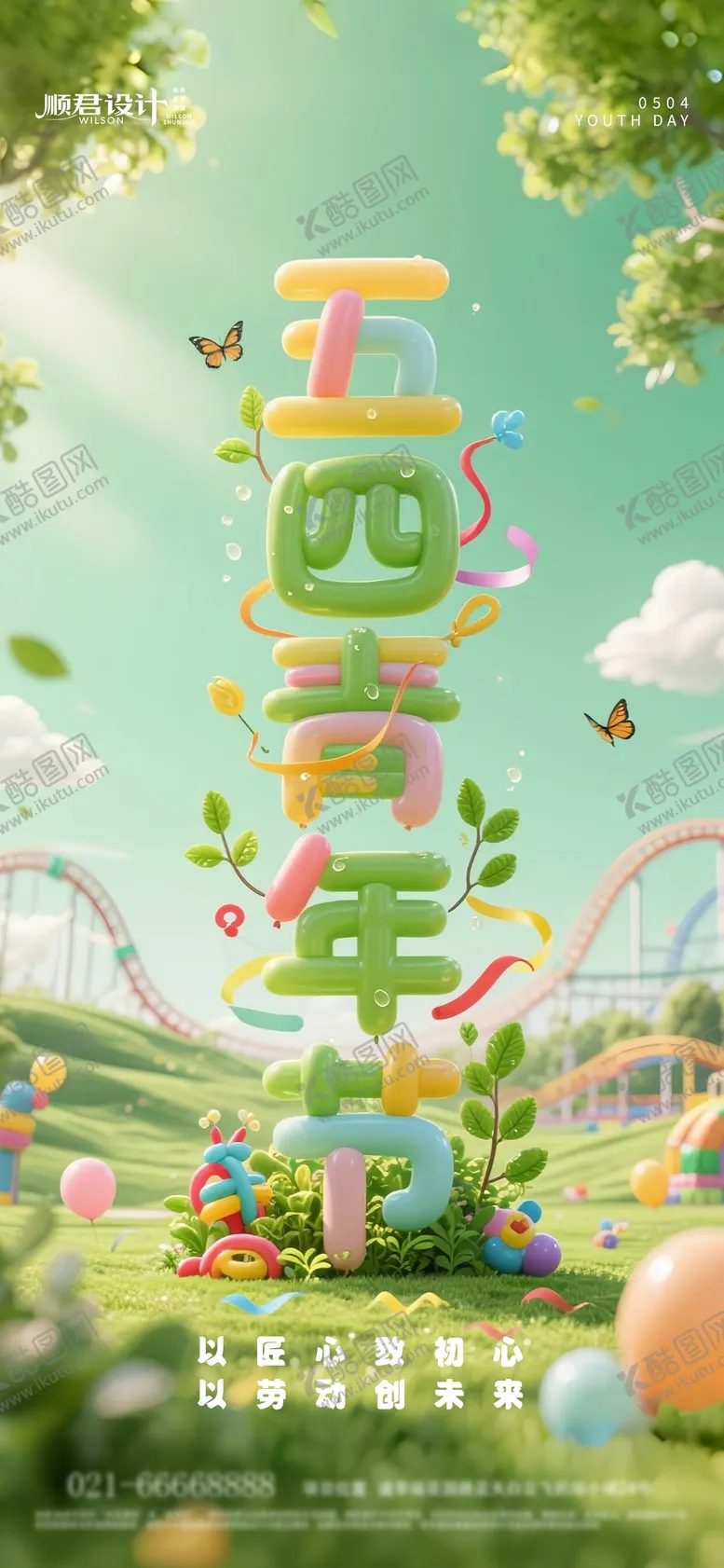 编号：27337805032200429550【酷图网】源文件下载-五四青年节