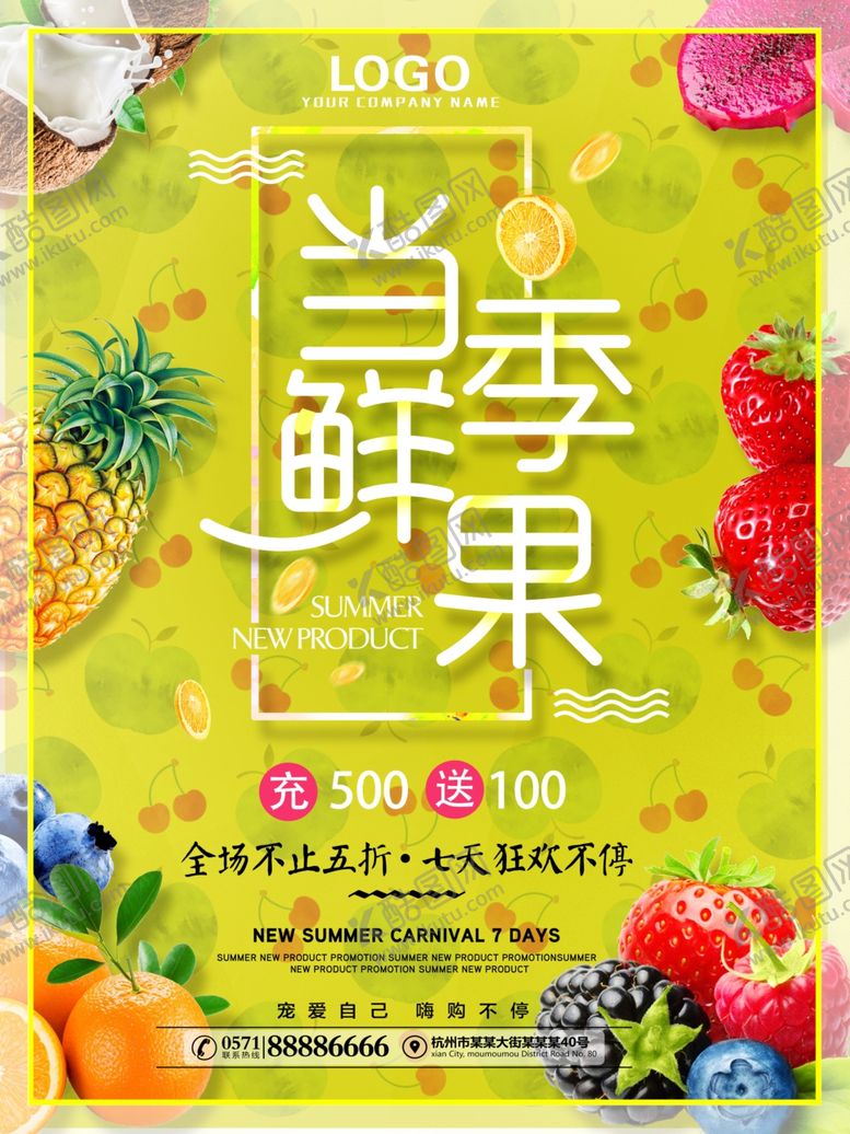 编号：20874609212138256025【酷图网】源文件下载-当季水果