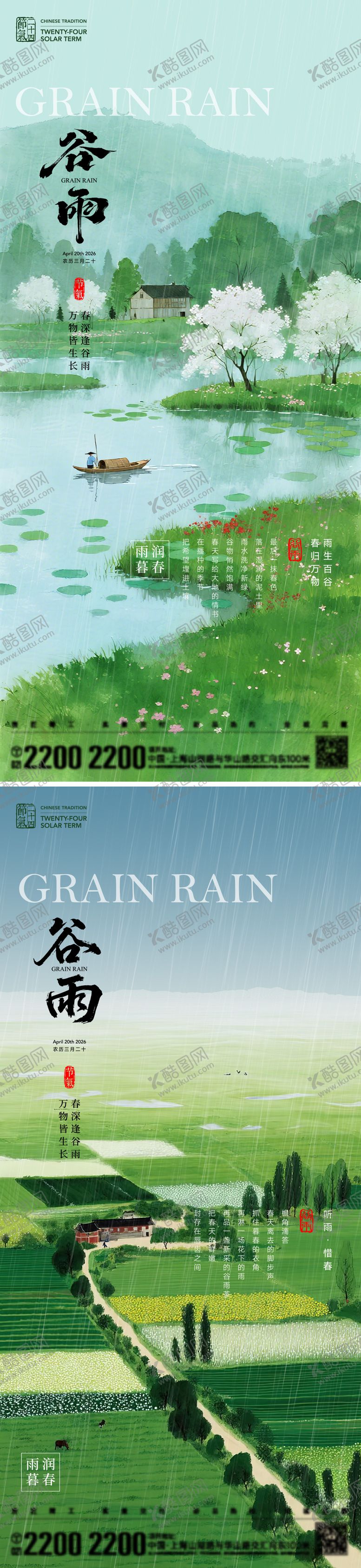 编号：22833304130101586647【酷图网】源文件下载-谷雨节气插画海报