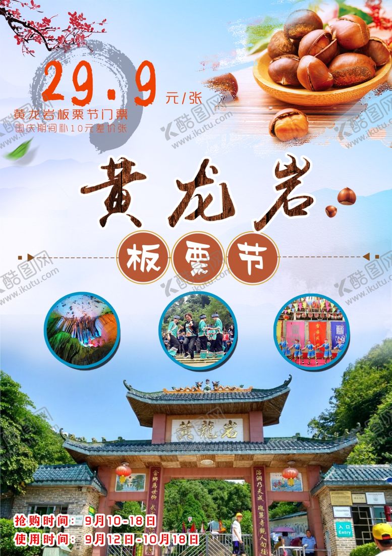 编号：90274905172149056923【酷图网】源文件下载-板栗节