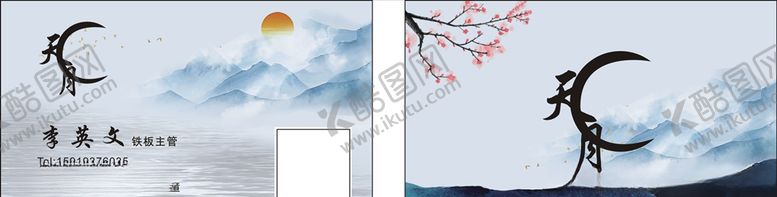 编号：16613110261910363033【酷图网】源文件下载-日料名片