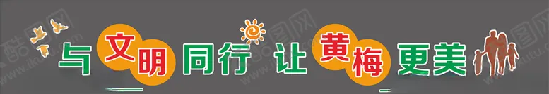 编号：17056304111329014135【酷图网】源文件下载-文明