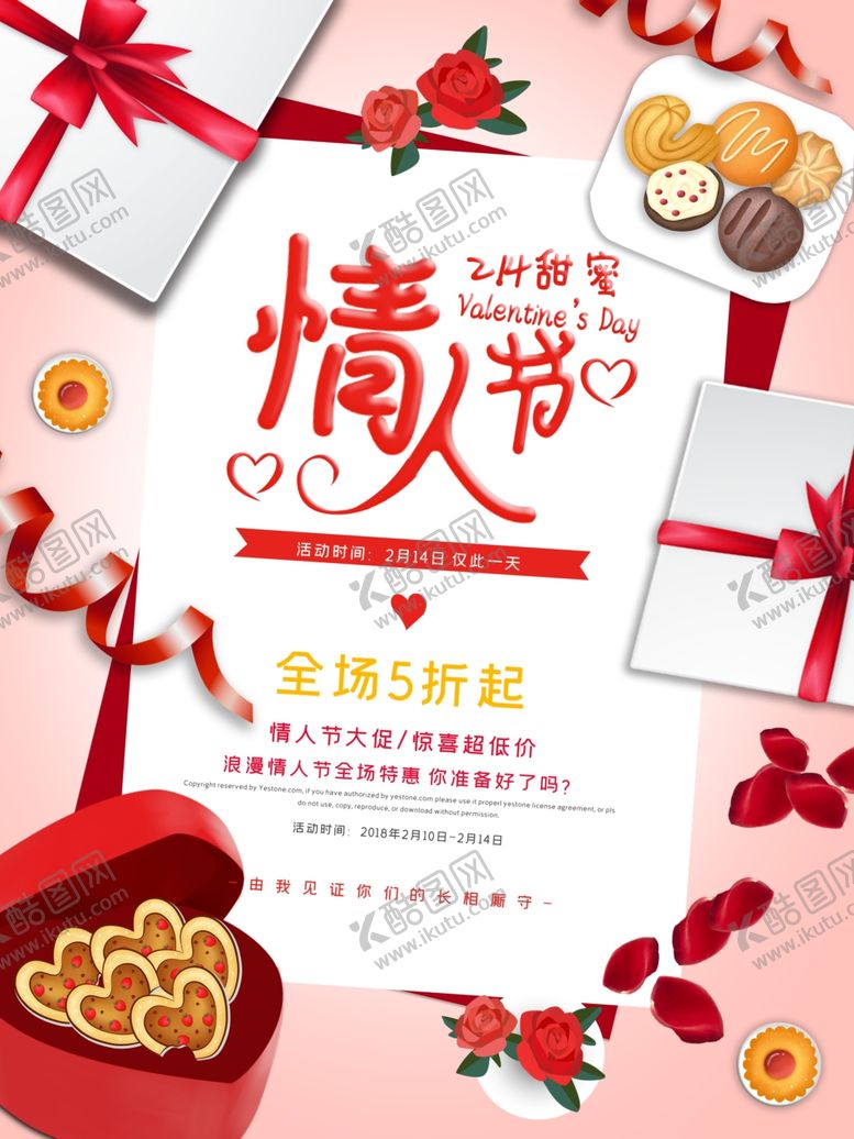 编号：80312309182221399598【酷图网】源文件下载-214情人节