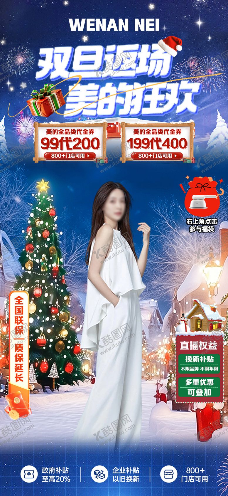 编号：89409812191832419675【酷图网】源文件下载-蓝色双旦贴片