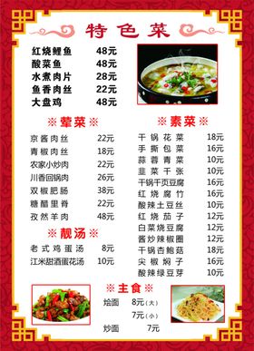 饭店菜单复古PSD分层