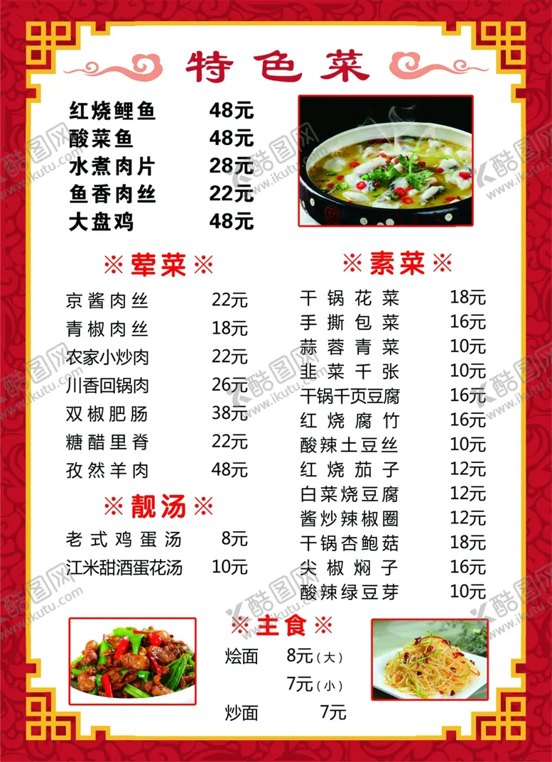 编号：28896909111507546689【酷图网】源文件下载-饭店菜单复古PSD分层