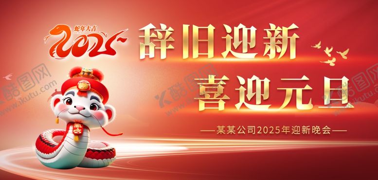 编号：66265101270832106640【酷图网】源文件下载-元旦节