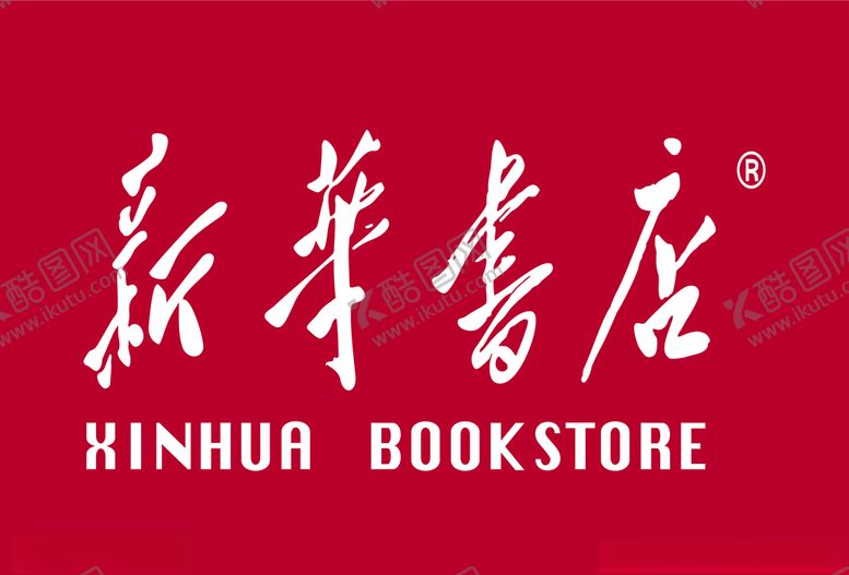 编号：46644109271606156102【酷图网】源文件下载-新华书店