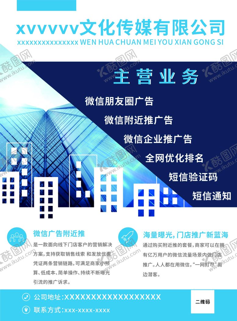 编号：17188601210313264371【酷图网】源文件下载-传媒营销