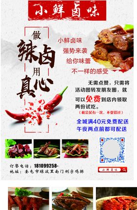 小鲜卤味海报菜单