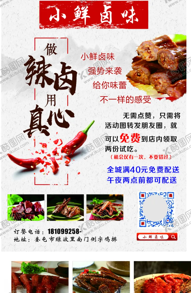 编号：18334007021850243515【酷图网】源文件下载-小鲜卤味海报菜单