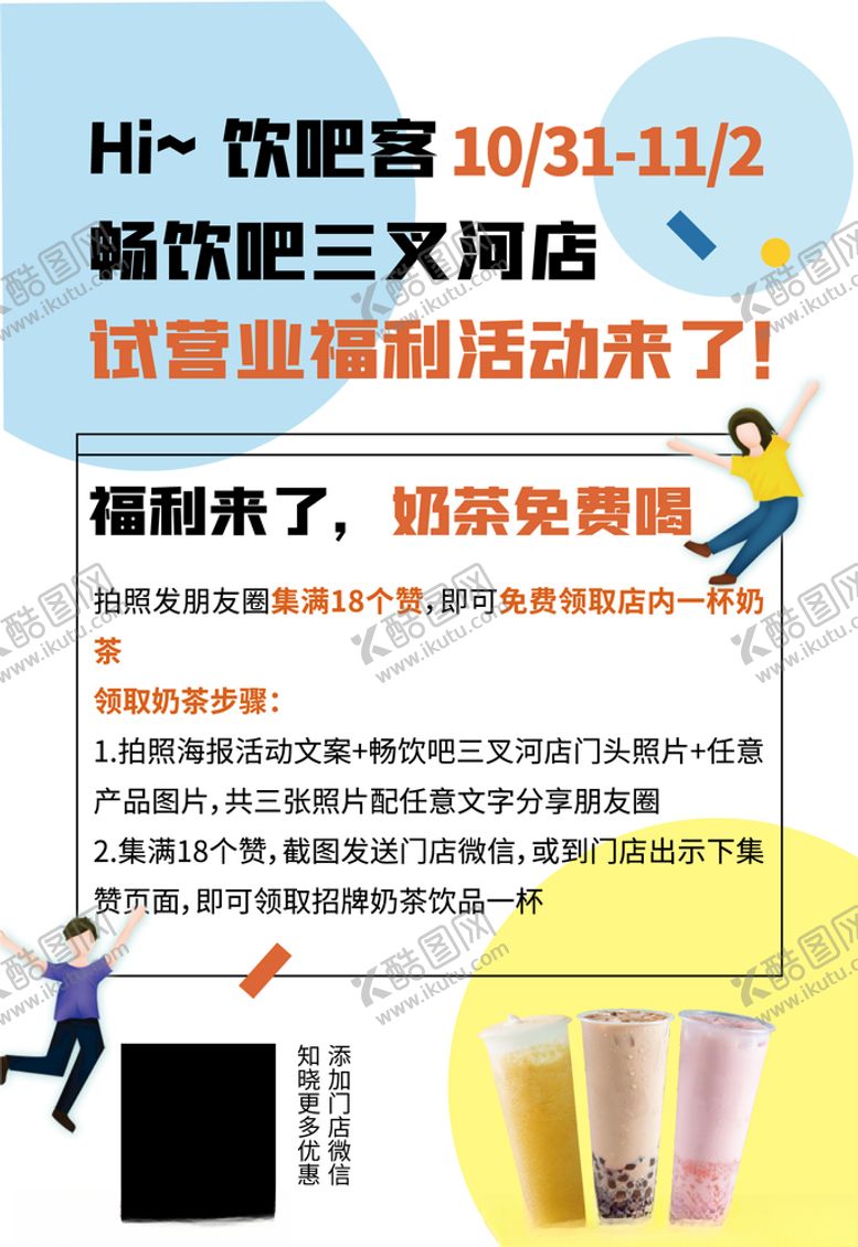 编号：37133604101951332143【酷图网】源文件下载-奶茶朋友圈活动海报
