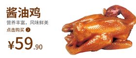 酱油鸡鸡食品海报