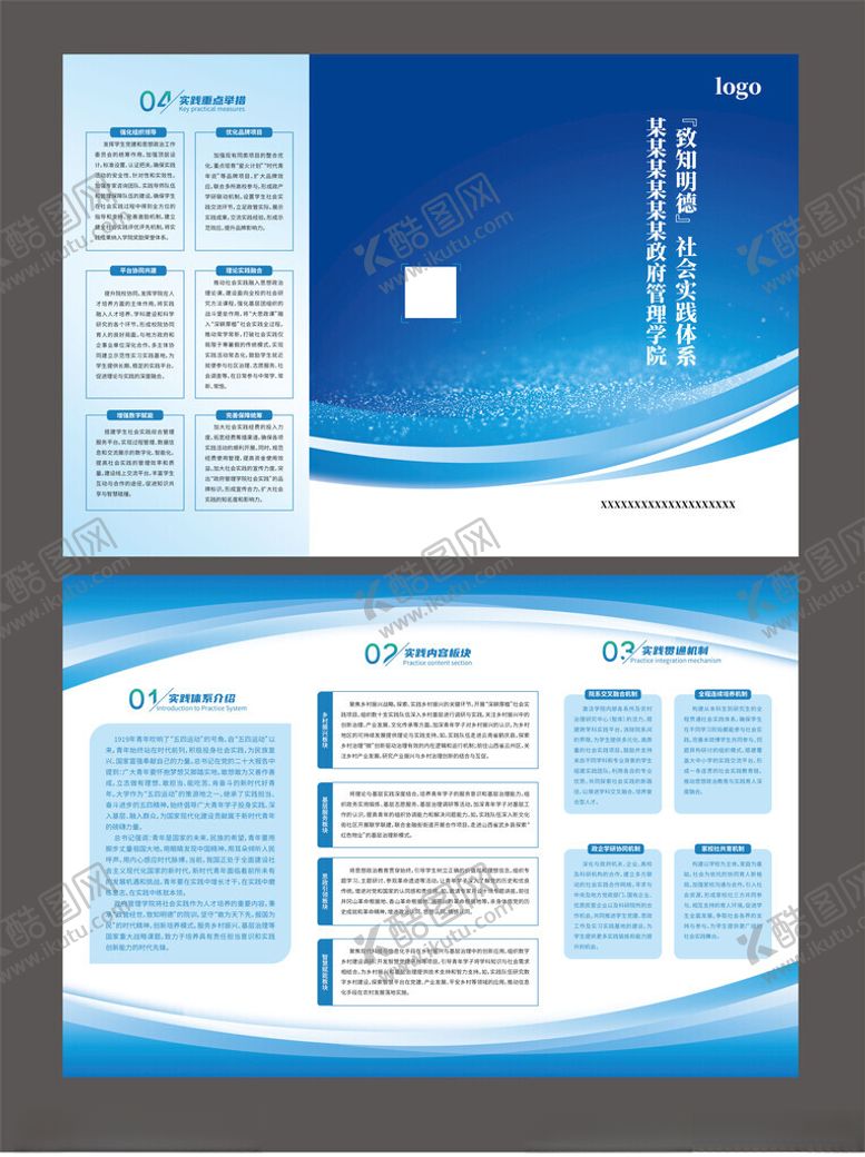 编号：39806709250917398879【酷图网】源文件下载-蓝色简约折页