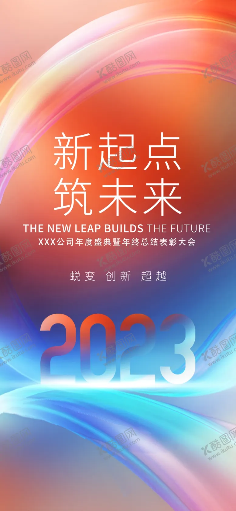 编号：83672509241802547385【酷图网】源文件下载-新起点筑未来
