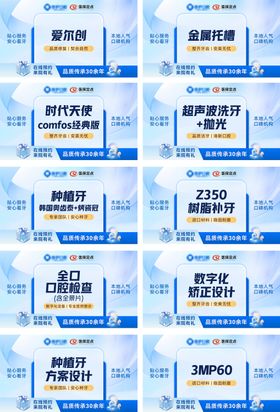 美团点评牙科口腔产品团单海报