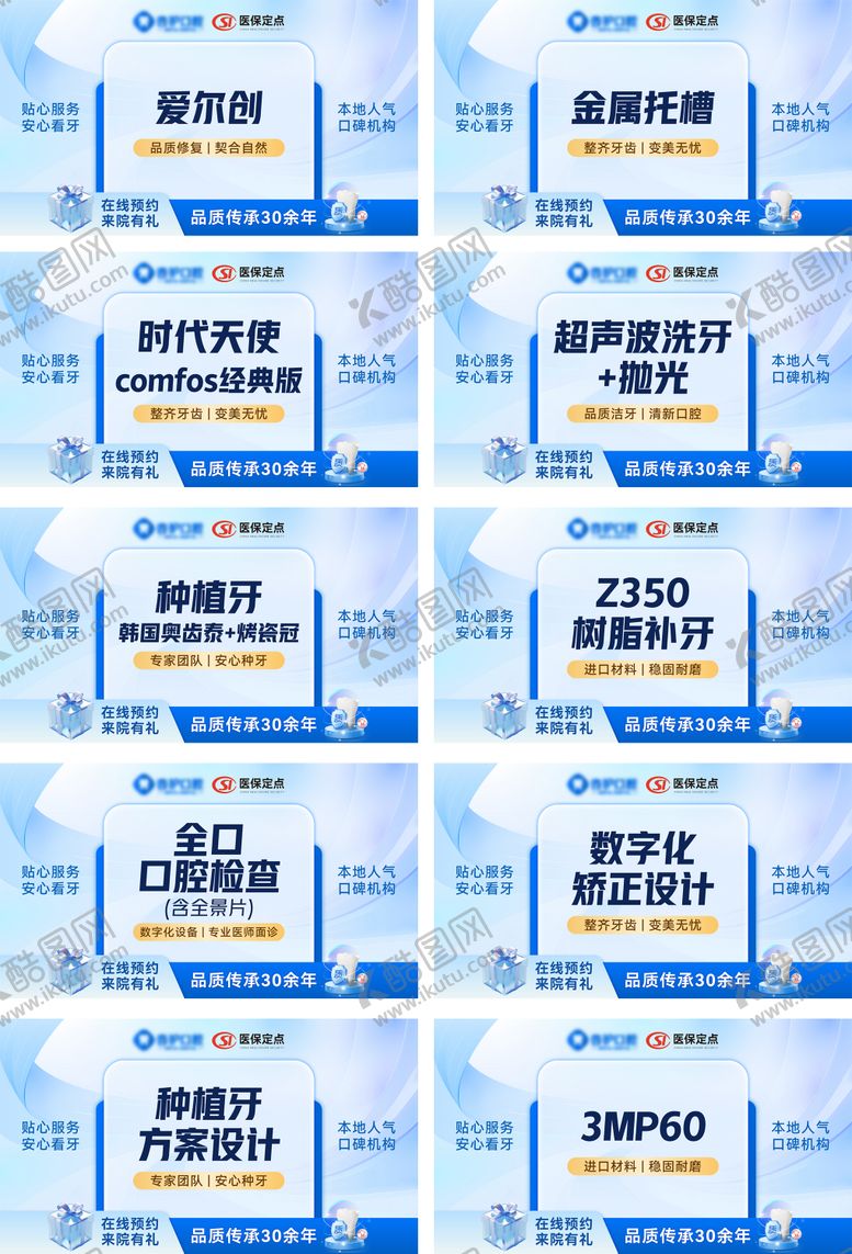 编号：28703511141917502182【酷图网】源文件下载-美团点评牙科口腔产品团单海报