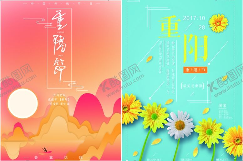 编号：46650711021650353657【酷图网】源文件下载-重阳节
