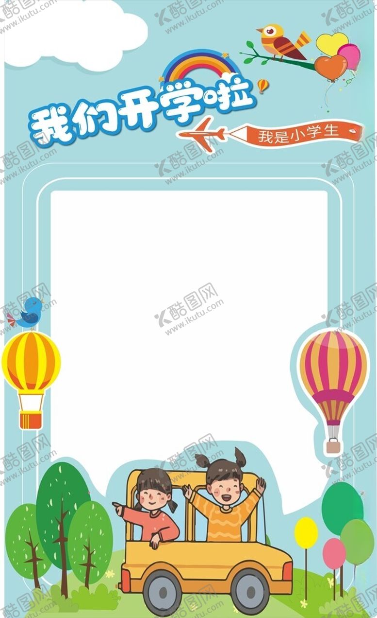 编号：81898112092317234760【酷图网】源文件下载-开学拍照框