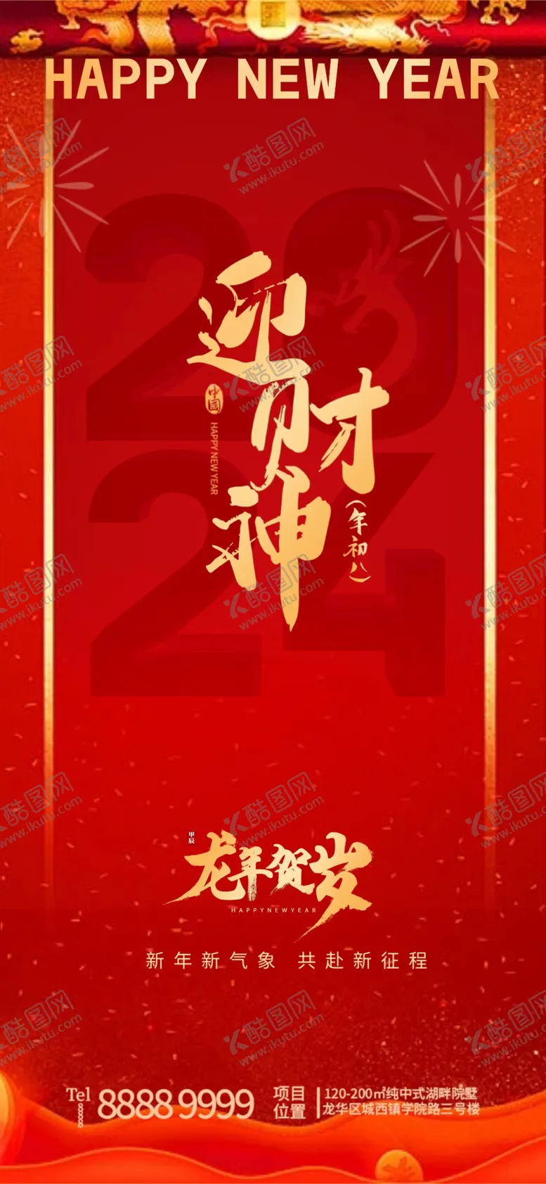 编号：74712003012301538637【酷图网】源文件下载-迎财神
