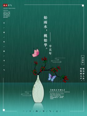 雨水