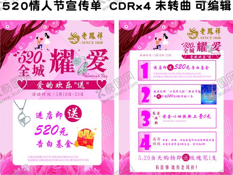编号：52252701291717407057【酷图网】源文件下载-老凤祥520全城耀爱宣传单