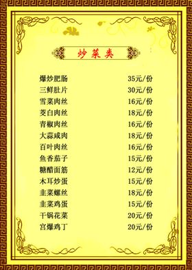 菜单小吃品饭店