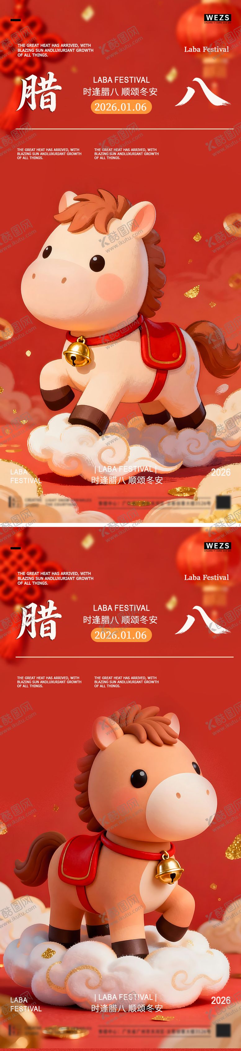 编号：57248101240206067701【酷图网】源文件下载-腊八简约节日海报