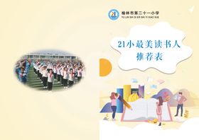 图书推荐人
