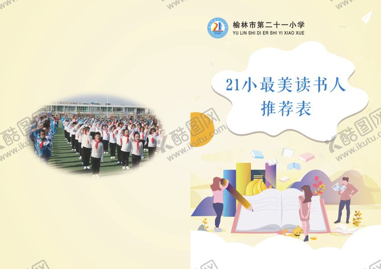 编号：45938005120951021796【酷图网】源文件下载-图书推荐人