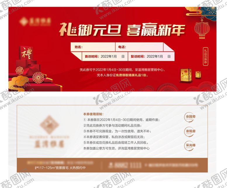 编号：31475811160901215368【酷图网】源文件下载-红色活动券抽奖券