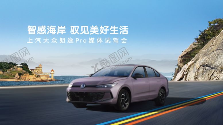 编号：37416004271405134603【酷图网】源文件下载-试驾kv