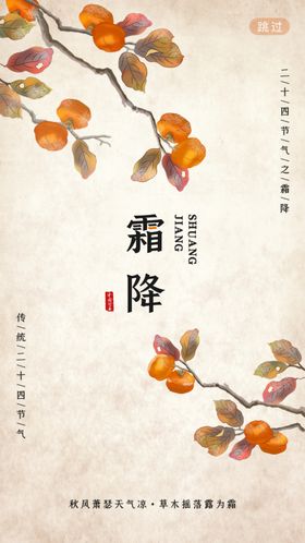霜降