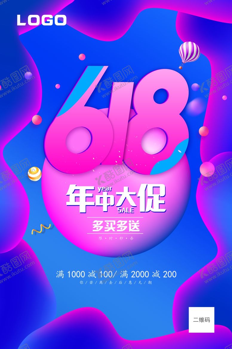 编号：52946309172303459473【酷图网】源文件下载-618年中大促