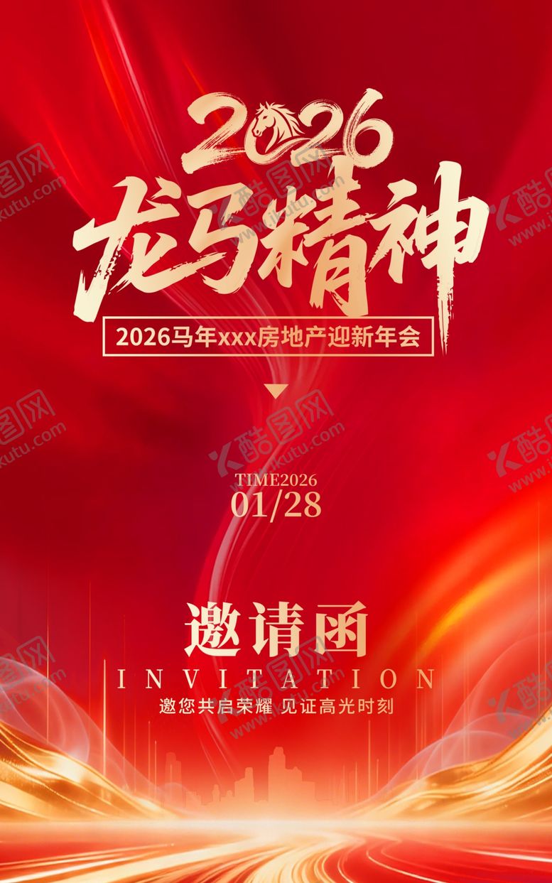 编号：30914006051105566566【酷图网】源文件下载-晚会邀请函