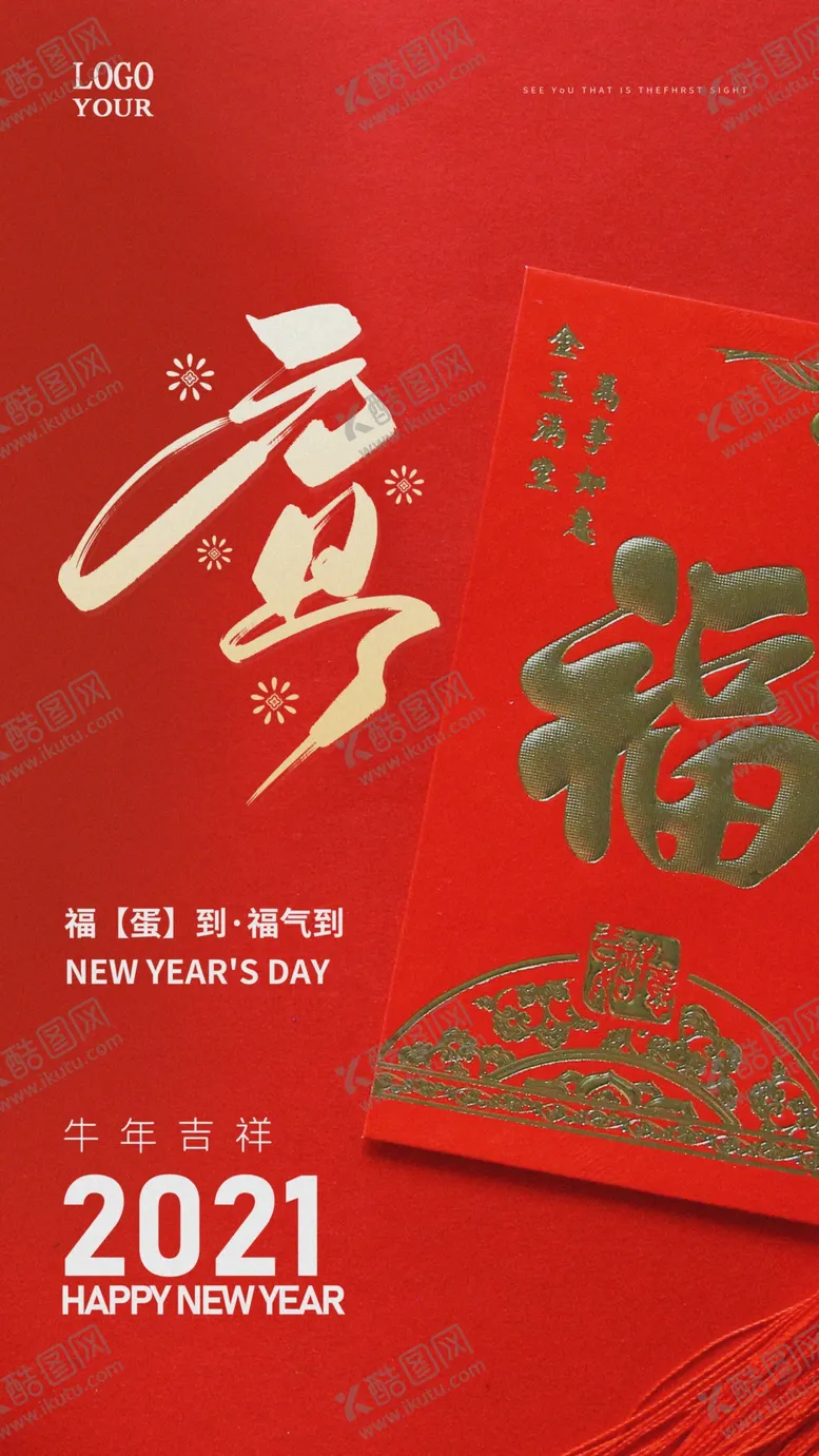 编号：11225104071418501534【酷图网】源文件下载-元旦新年快乐海报2021牛年