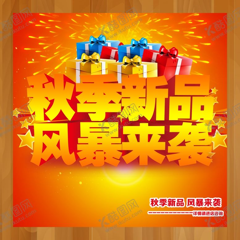 编号：64061709290456434288【酷图网】源文件下载-秋季