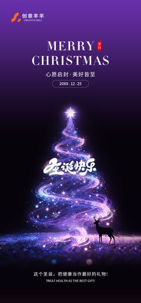 圣诞节平安夜圣诞树节日海报