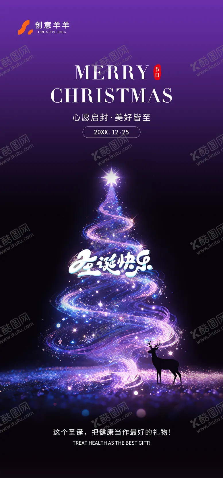 编号：86453712250204596835【酷图网】源文件下载-圣诞节平安夜圣诞树节日海报