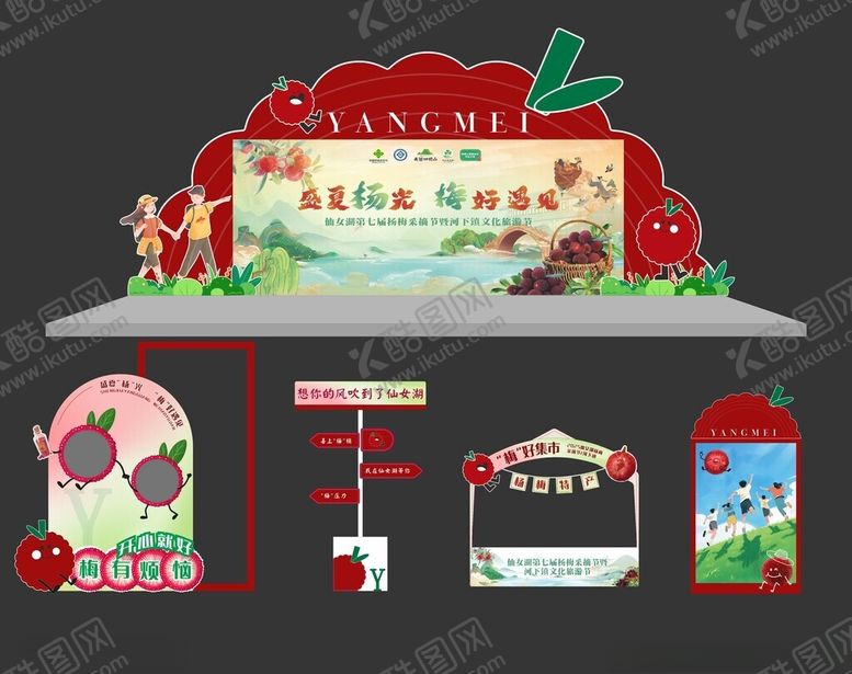 编号：87041609260031082297【酷图网】源文件下载-草莓主题美陈设计方案