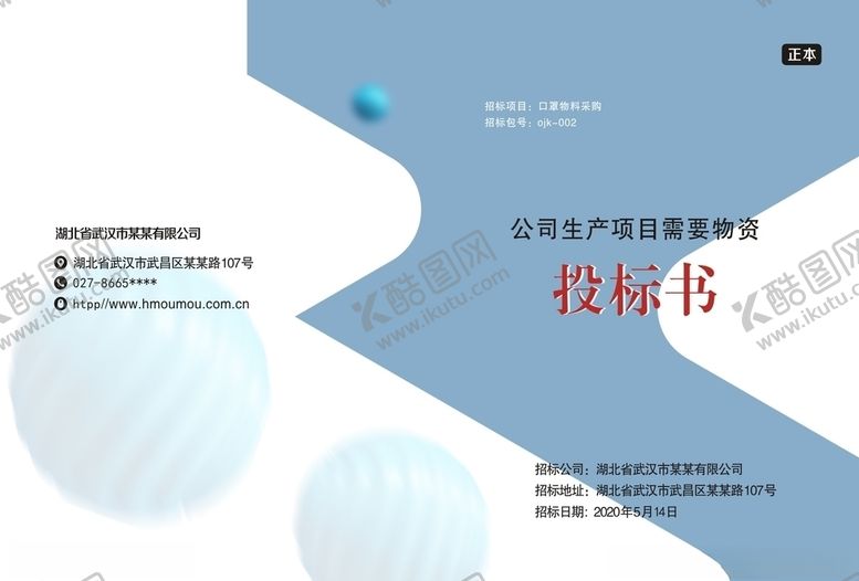 编号：15755109170721485591【酷图网】源文件下载-标书封面0